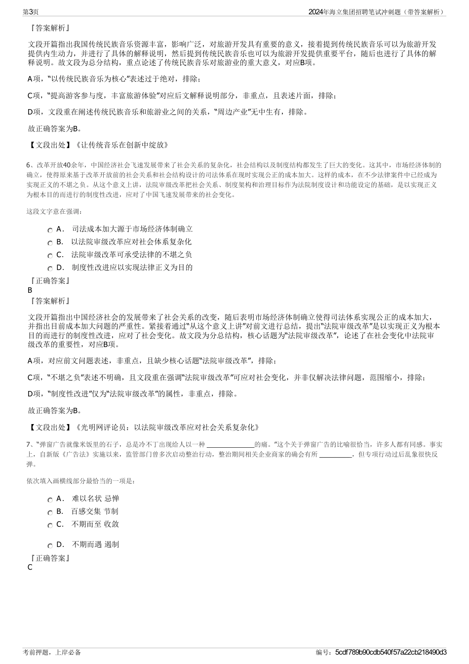 2024年海立集团招聘笔试冲刺题（带答案解析）_第3页