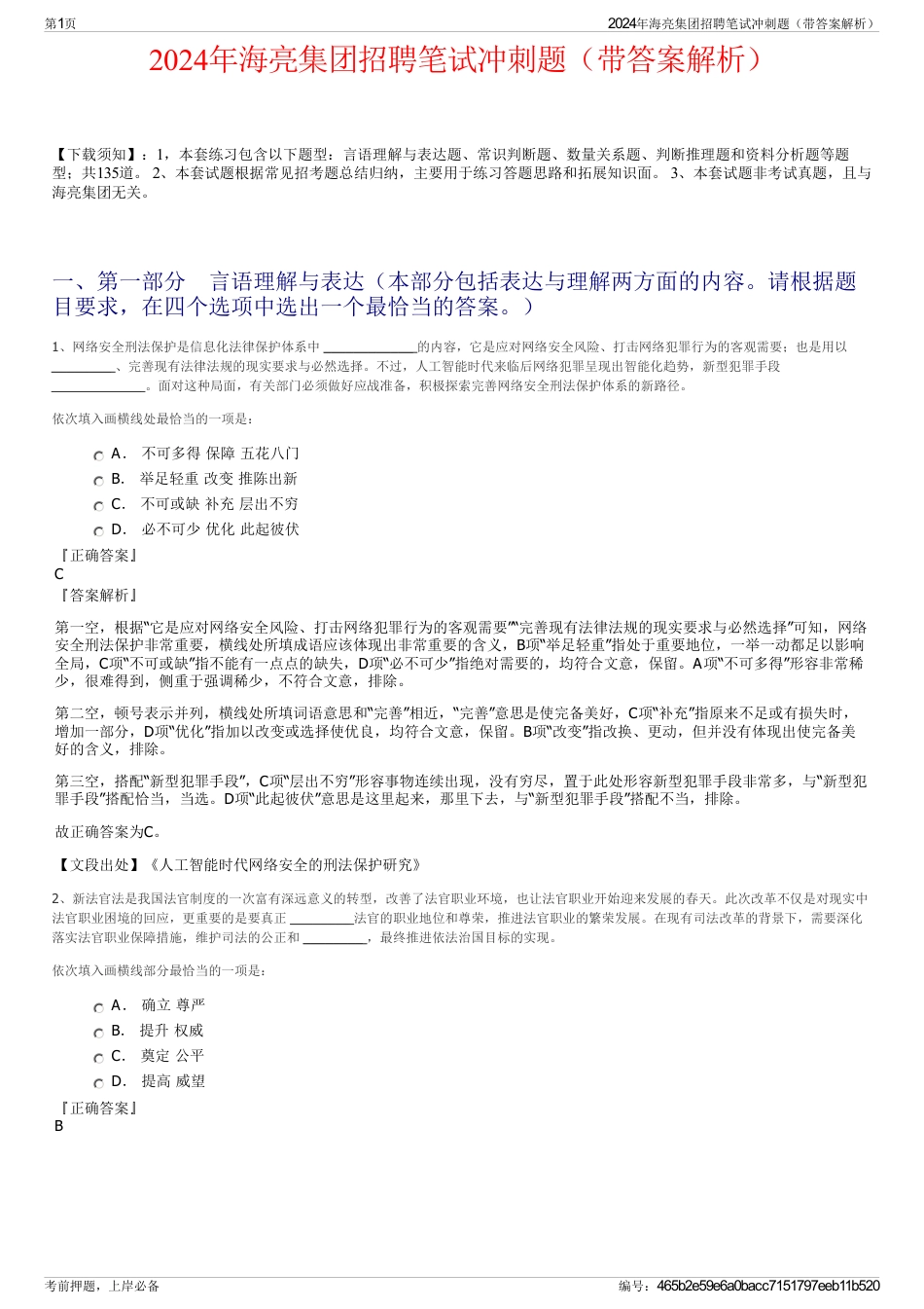 2024年海亮集团招聘笔试冲刺题（带答案解析）_第1页