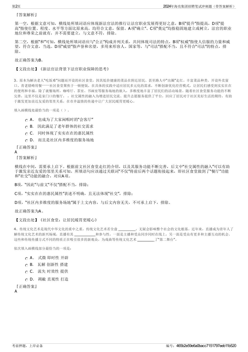 2024年海亮集团招聘笔试冲刺题（带答案解析）_第2页