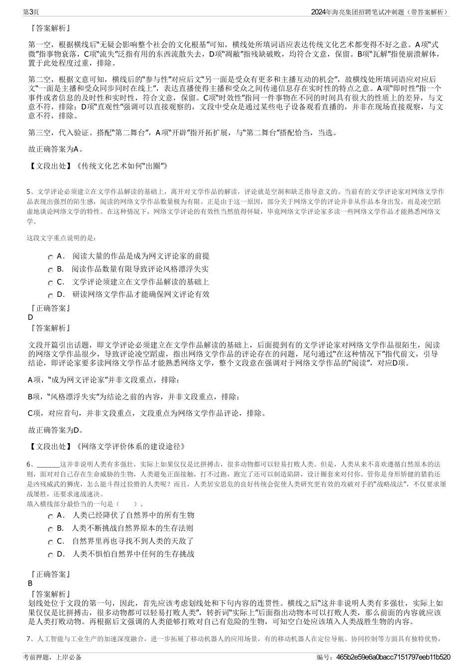 2024年海亮集团招聘笔试冲刺题（带答案解析）_第3页