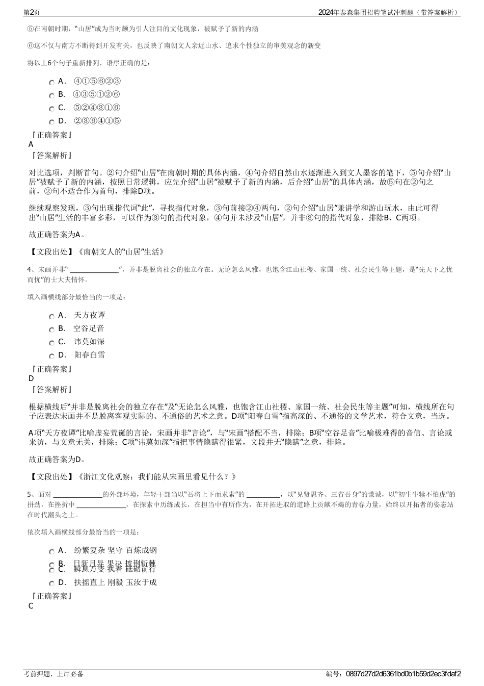 2024年泰森集团招聘笔试冲刺题（带答案解析）_第2页