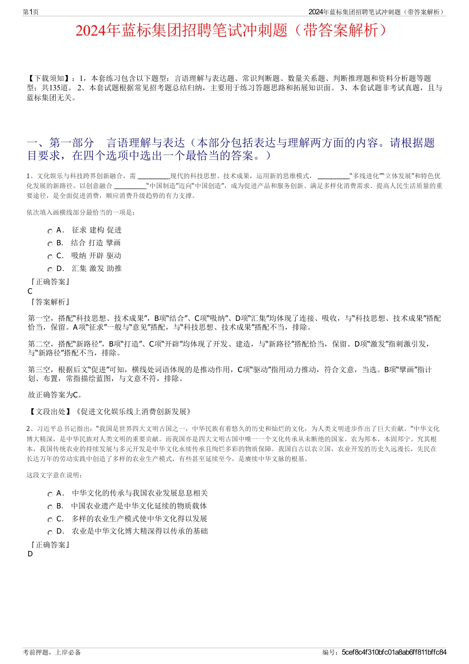 2024年蓝标集团招聘笔试冲刺题（带答案解析）_第1页