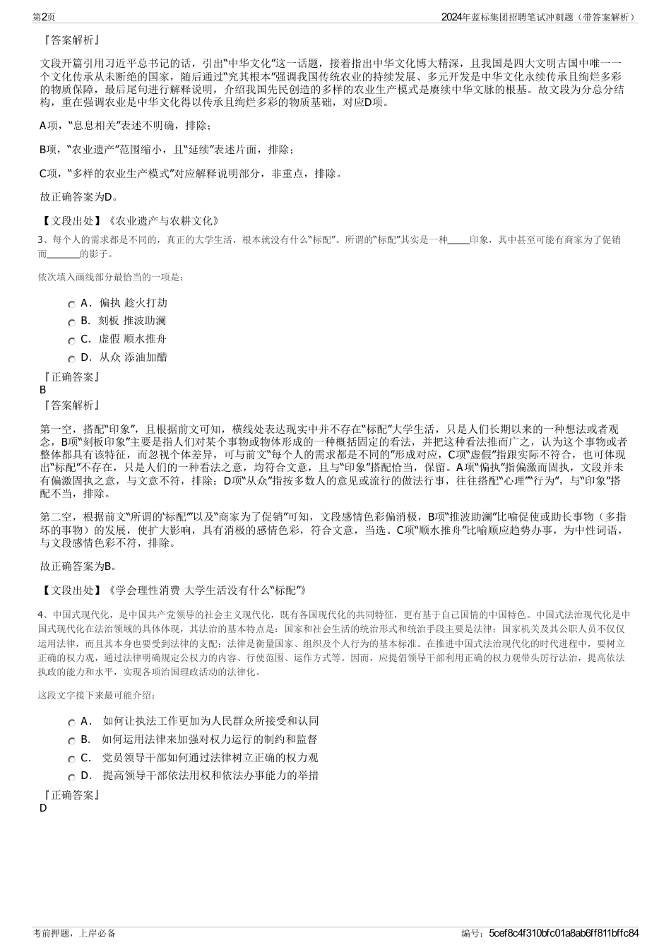 2024年蓝标集团招聘笔试冲刺题（带答案解析）_第2页