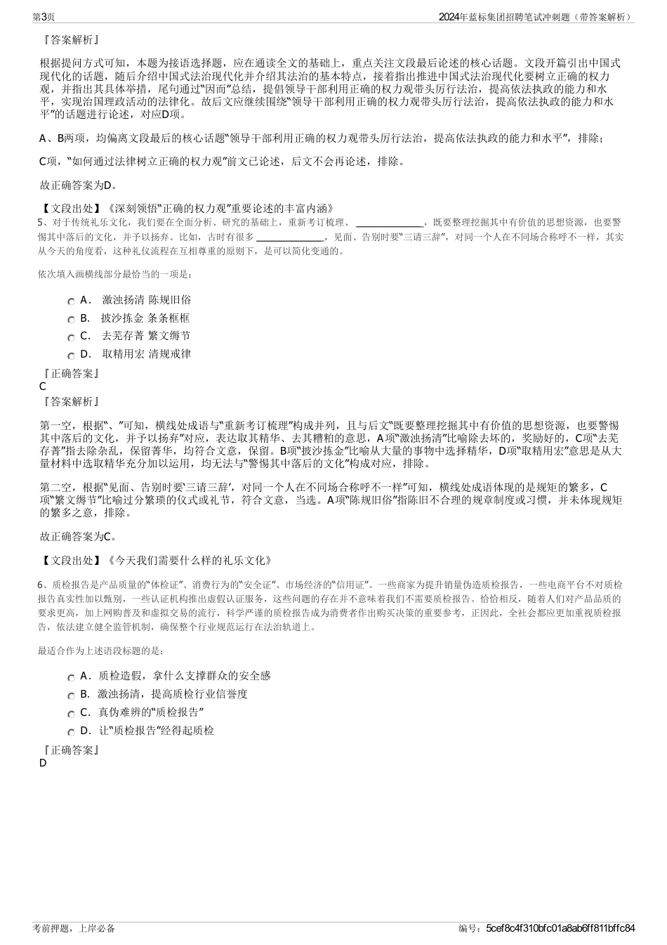 2024年蓝标集团招聘笔试冲刺题（带答案解析）_第3页