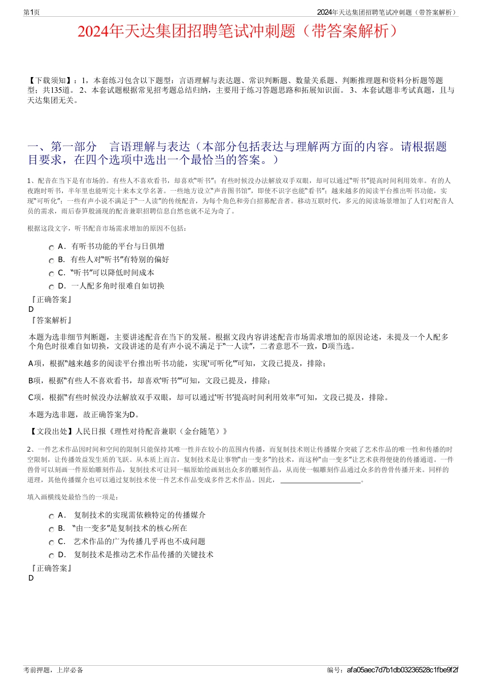 2024年天达集团招聘笔试冲刺题（带答案解析）_第1页
