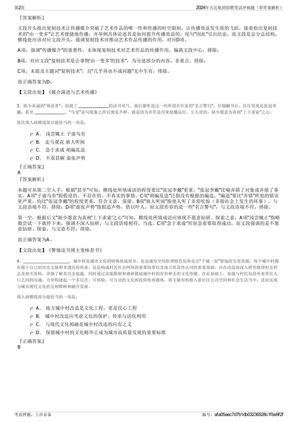 2024年天达集团招聘笔试冲刺题（带答案解析）_第2页