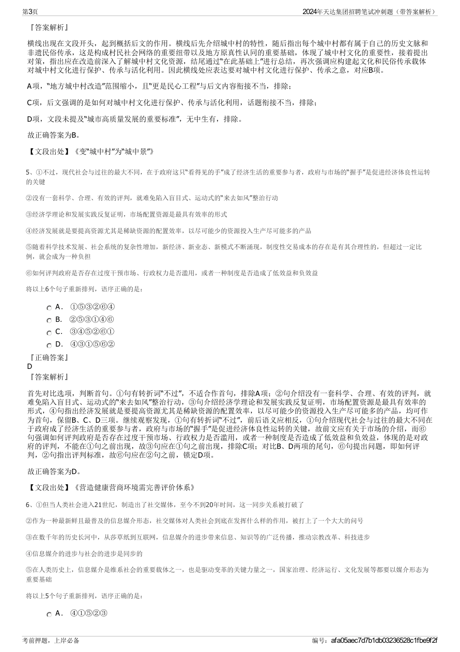 2024年天达集团招聘笔试冲刺题（带答案解析）_第3页