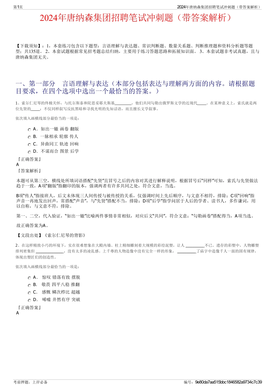 2024年唐纳森集团招聘笔试冲刺题（带答案解析）_第1页