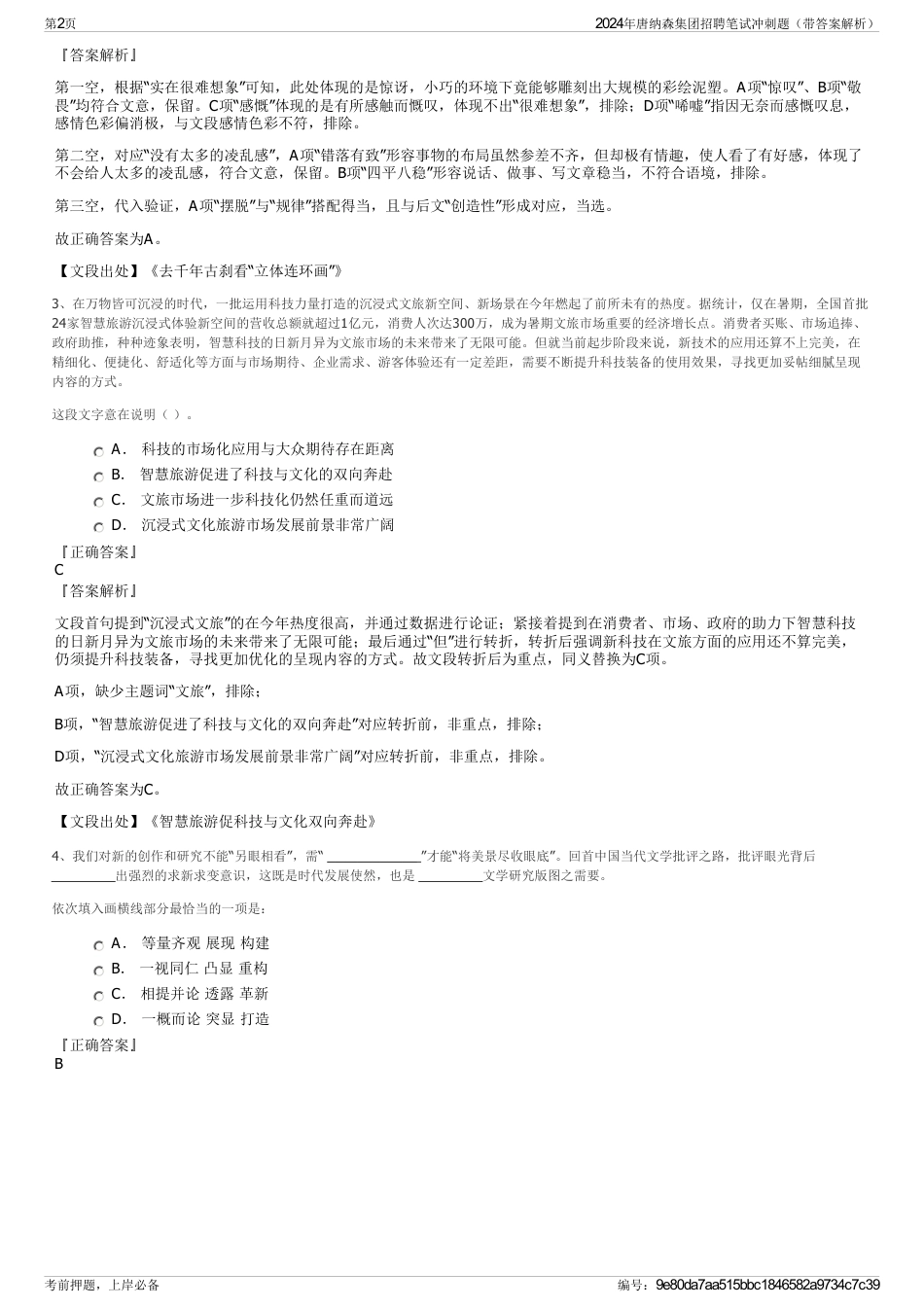 2024年唐纳森集团招聘笔试冲刺题（带答案解析）_第2页