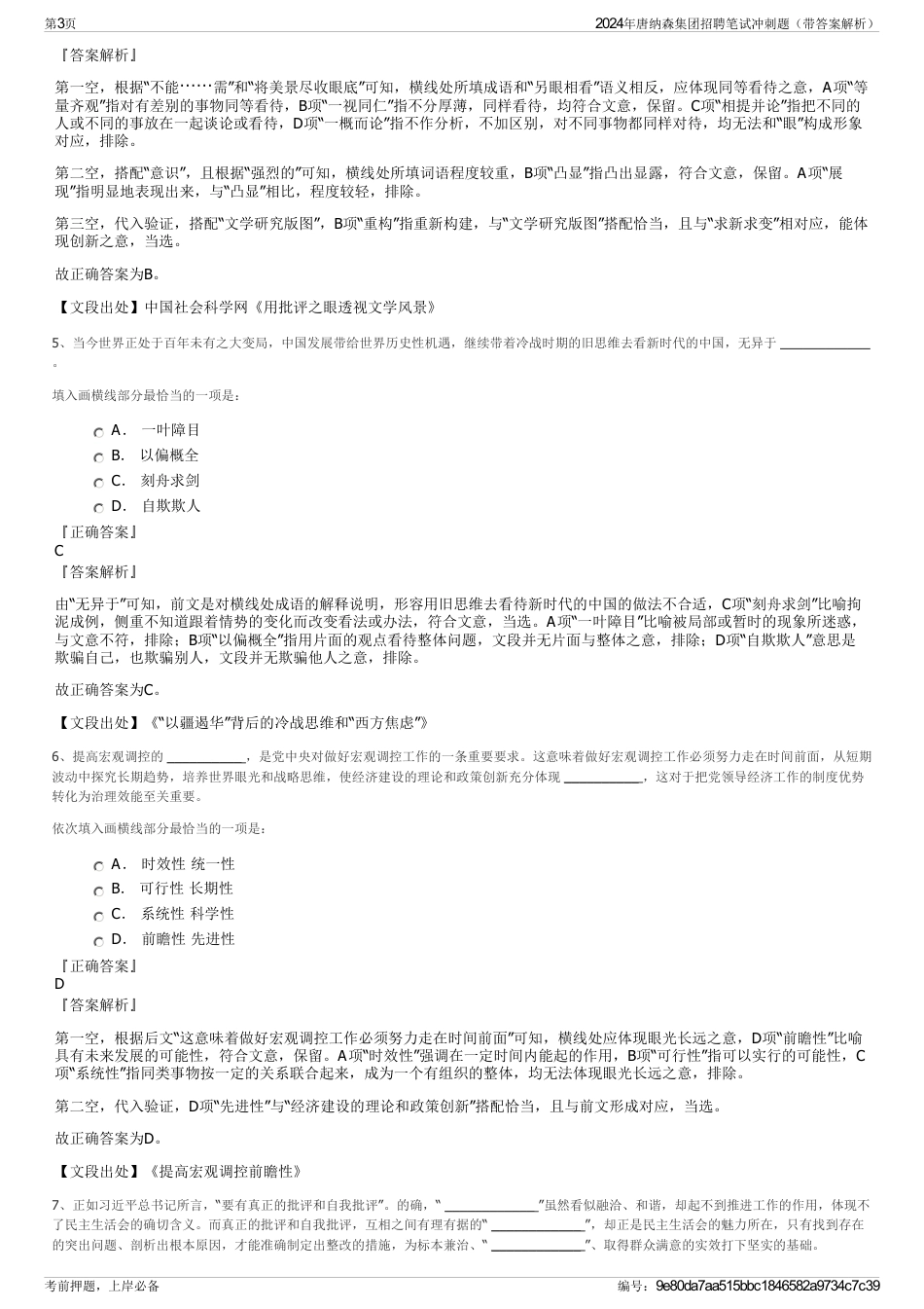 2024年唐纳森集团招聘笔试冲刺题（带答案解析）_第3页