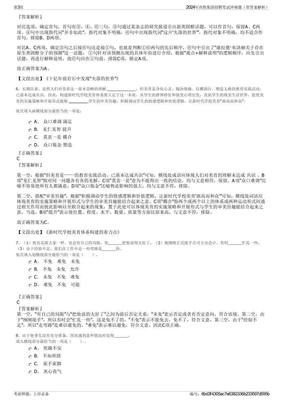 2024年西铁集团招聘笔试冲刺题（带答案解析）_第3页