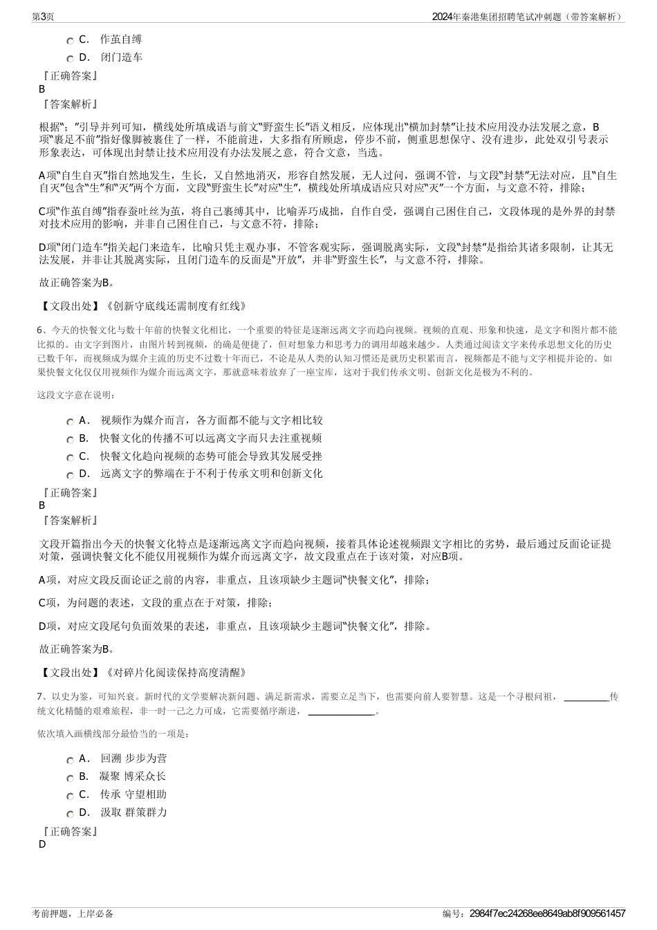 2024年秦港集团招聘笔试冲刺题（带答案解析）_第3页