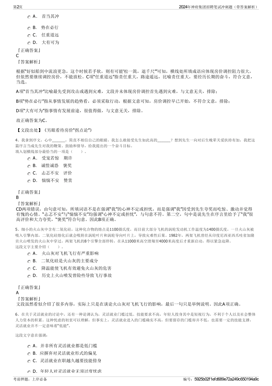 2024年神府集团招聘笔试冲刺题（带答案解析）_第2页