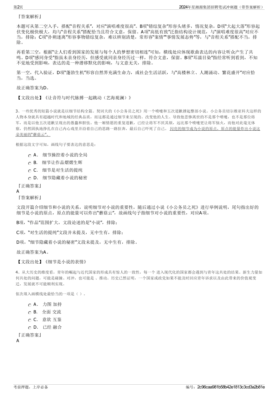 2024年星湘源集团招聘笔试冲刺题（带答案解析）_第2页