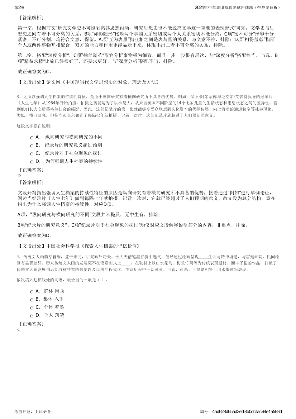 2024年中车集团招聘笔试冲刺题（带答案解析）_第2页