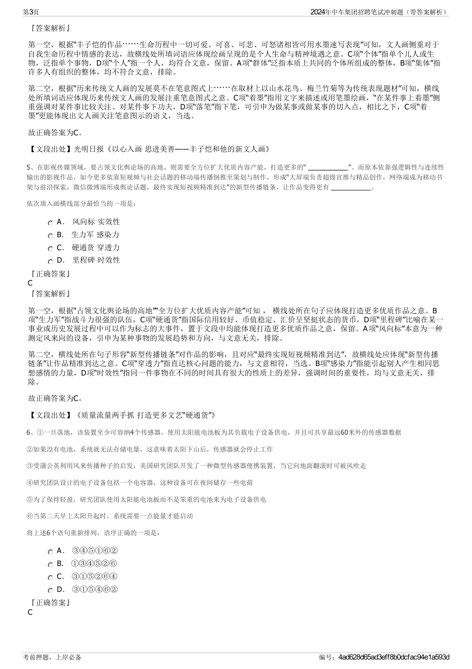 2024年中车集团招聘笔试冲刺题（带答案解析）_第3页