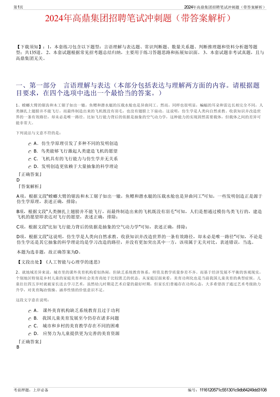 2024年高鼎集团招聘笔试冲刺题（带答案解析）_第1页
