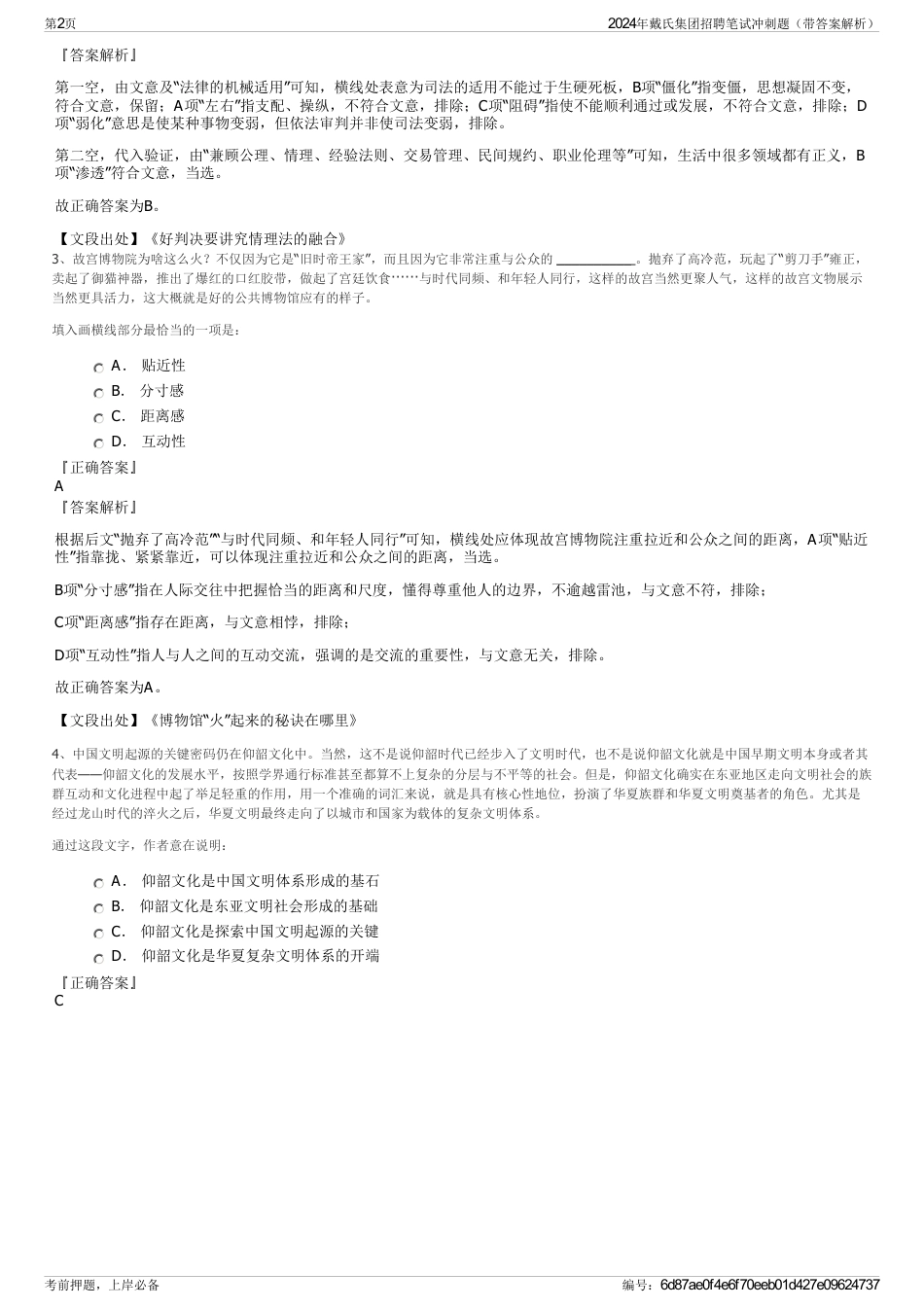 2024年戴氏集团招聘笔试冲刺题（带答案解析）_第2页