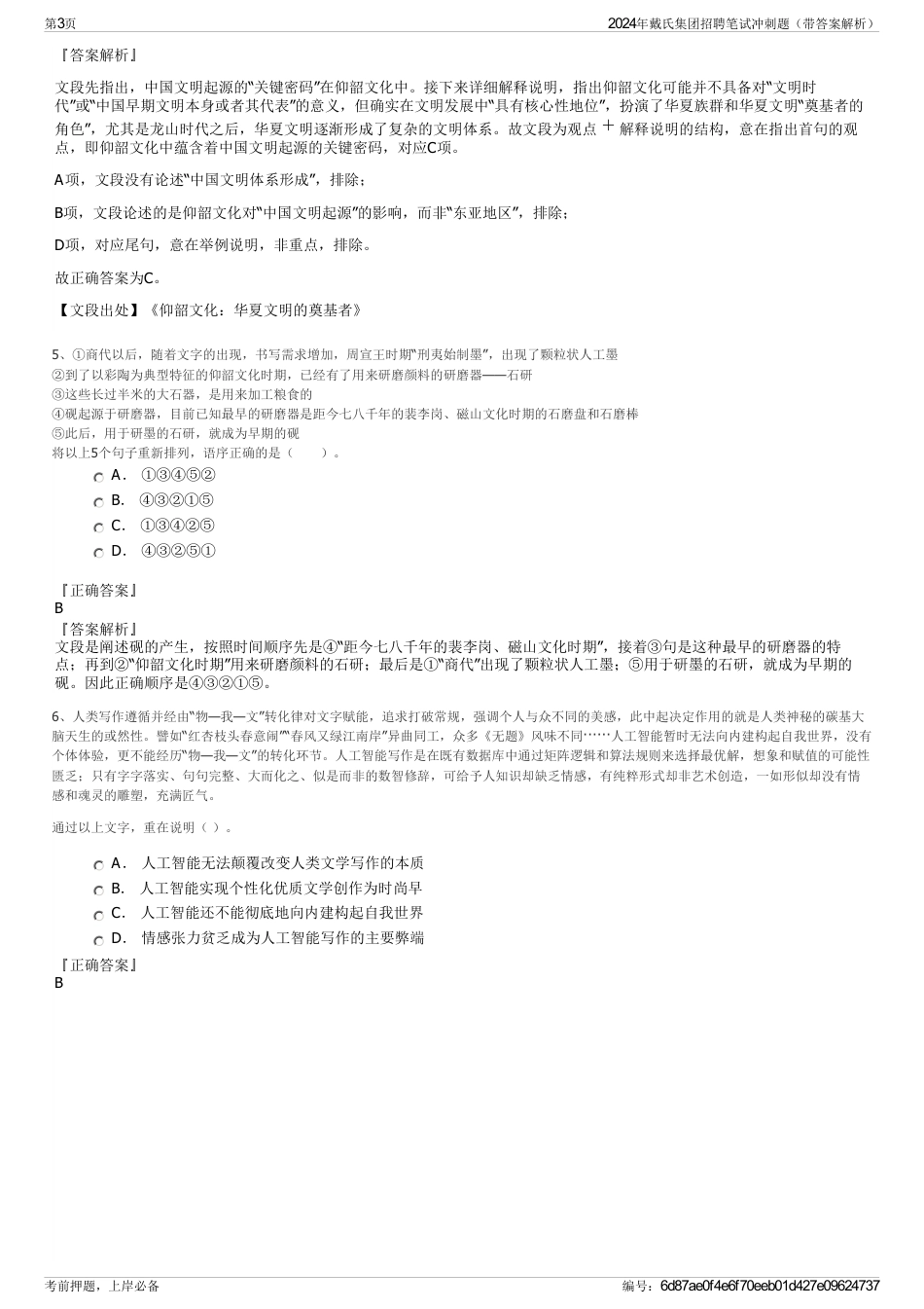2024年戴氏集团招聘笔试冲刺题（带答案解析）_第3页