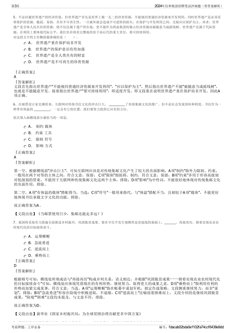 2024年信和集团招聘笔试冲刺题（带答案解析）_第3页