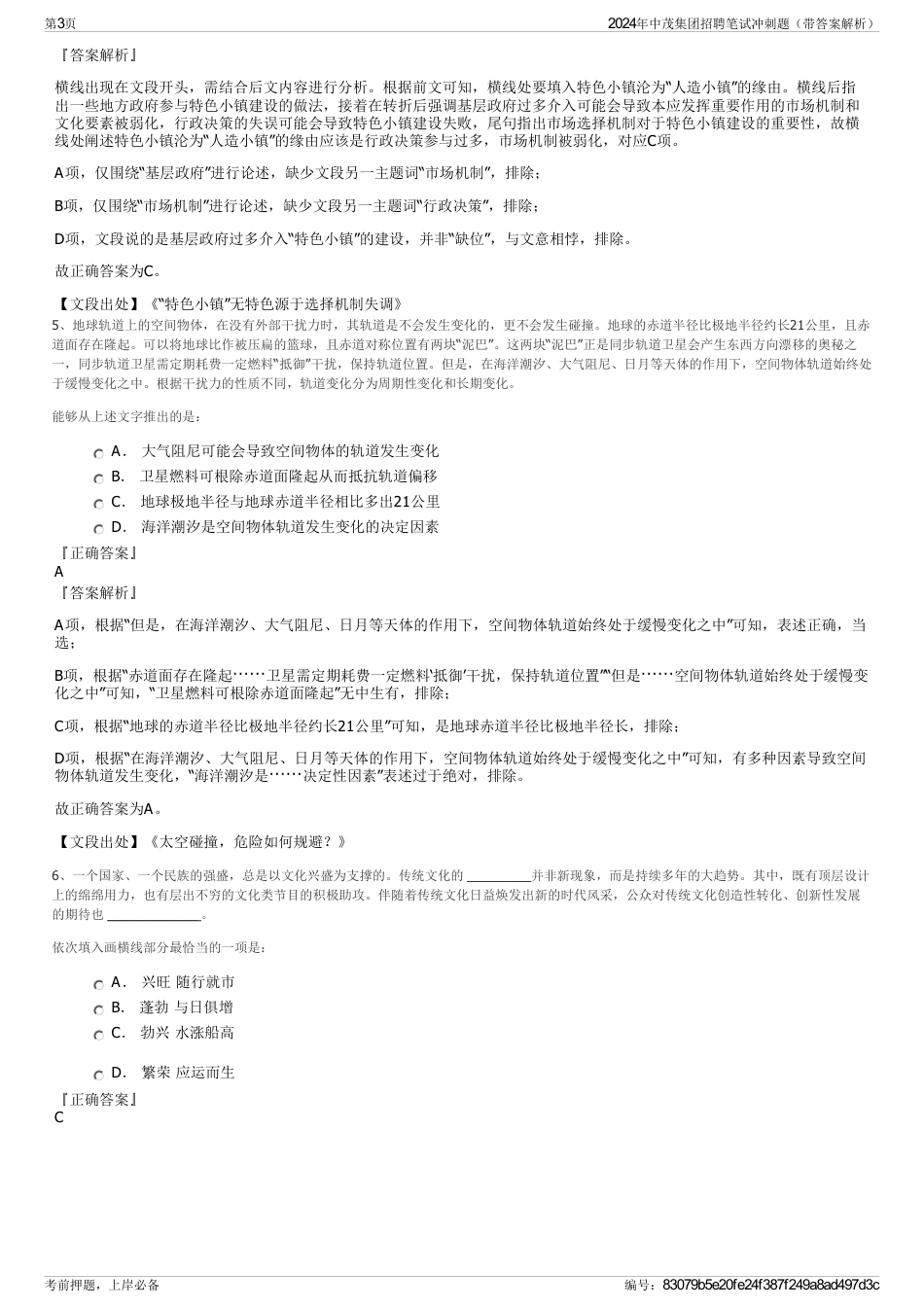 2024年中茂集团招聘笔试冲刺题（带答案解析）_第3页