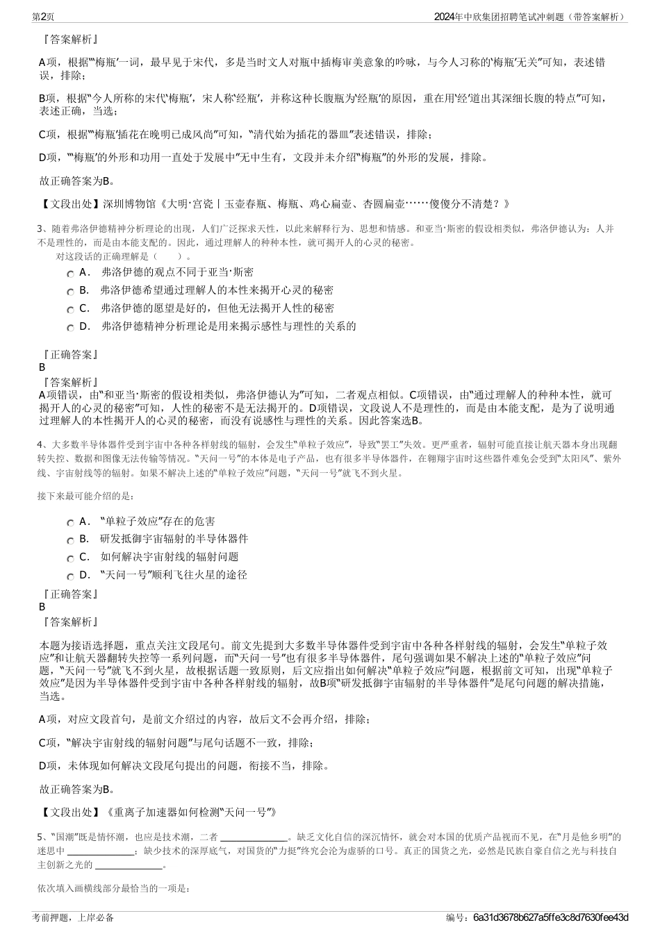 2024年中欣集团招聘笔试冲刺题（带答案解析）_第2页