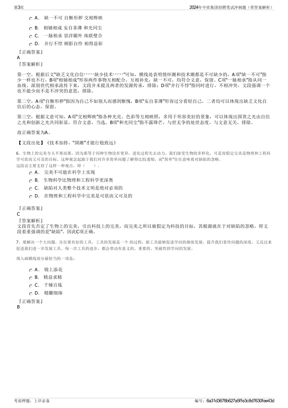 2024年中欣集团招聘笔试冲刺题（带答案解析）_第3页
