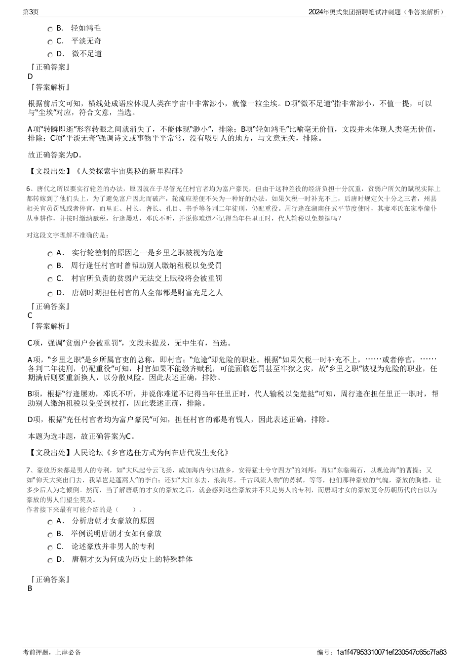 2024年奥式集团招聘笔试冲刺题（带答案解析）_第3页