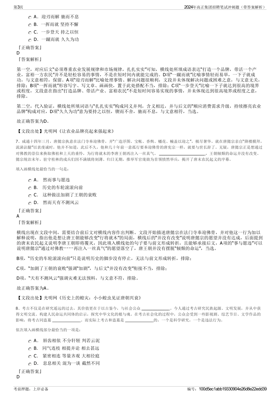 2024年高正集团招聘笔试冲刺题（带答案解析）_第3页