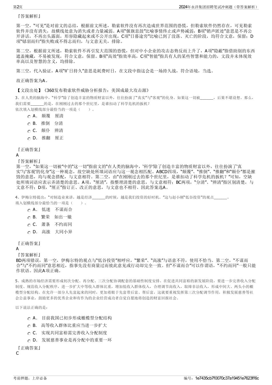 2024年永洋集团招聘笔试冲刺题（带答案解析）_第2页