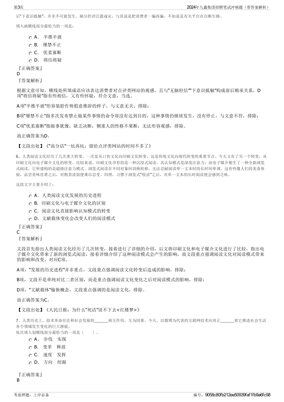 2024年九鑫集团招聘笔试冲刺题（带答案解析）_第3页