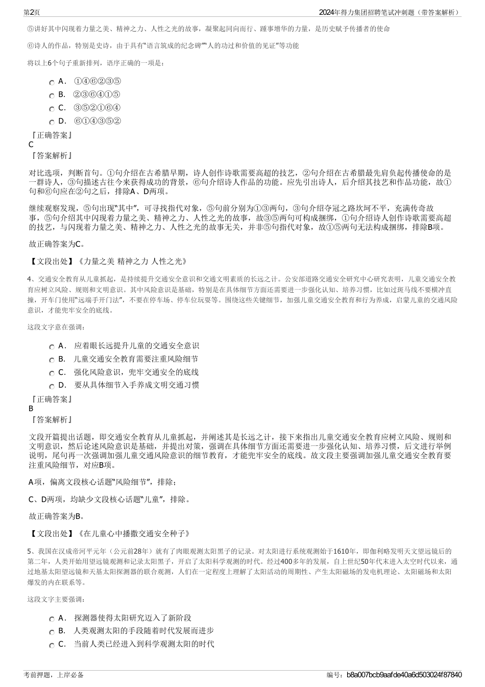 2024年得力集团招聘笔试冲刺题（带答案解析）_第2页