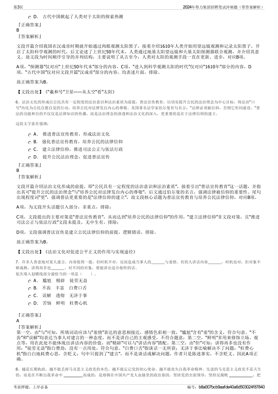 2024年得力集团招聘笔试冲刺题（带答案解析）_第3页