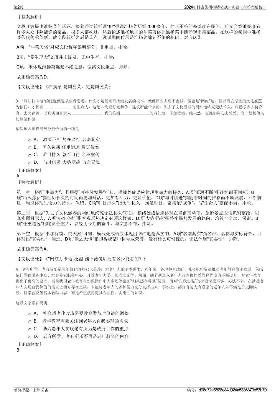 2024年抖鑫集团招聘笔试冲刺题（带答案解析）_第2页