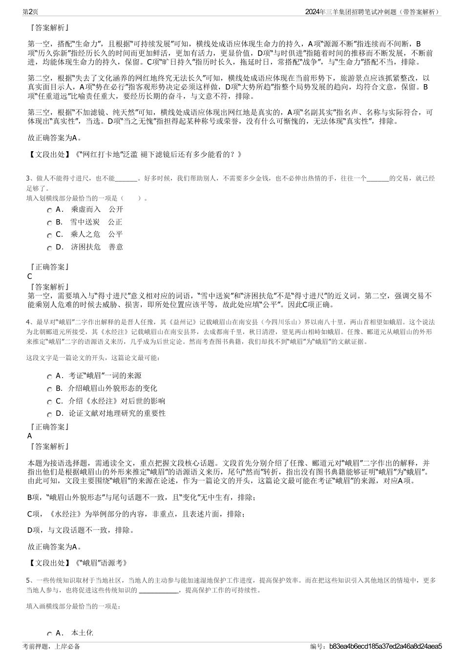 2024年三羊集团招聘笔试冲刺题（带答案解析）_第2页