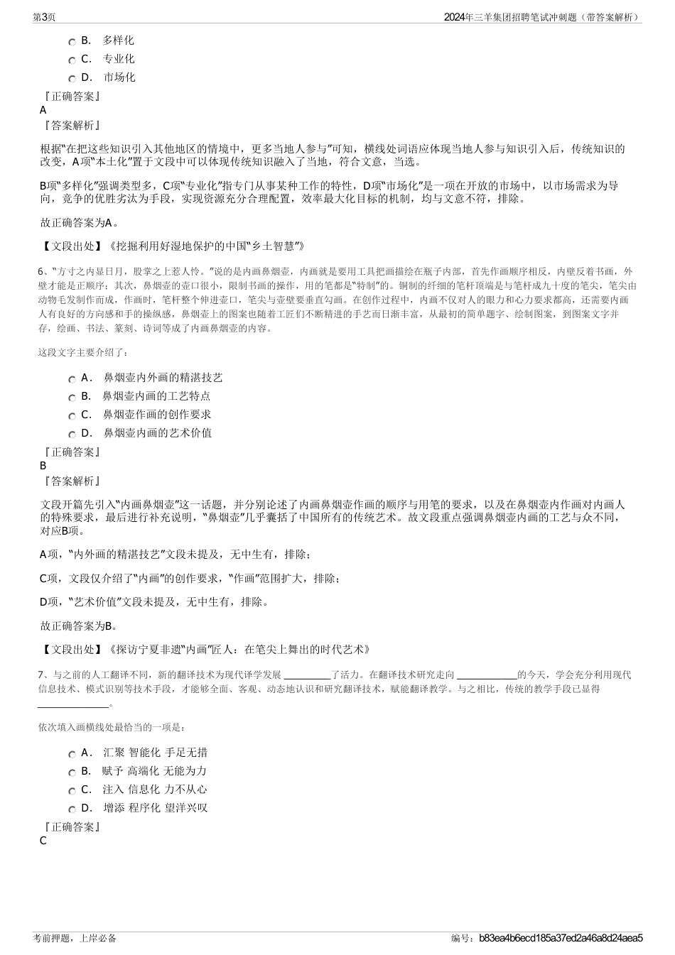 2024年三羊集团招聘笔试冲刺题（带答案解析）_第3页