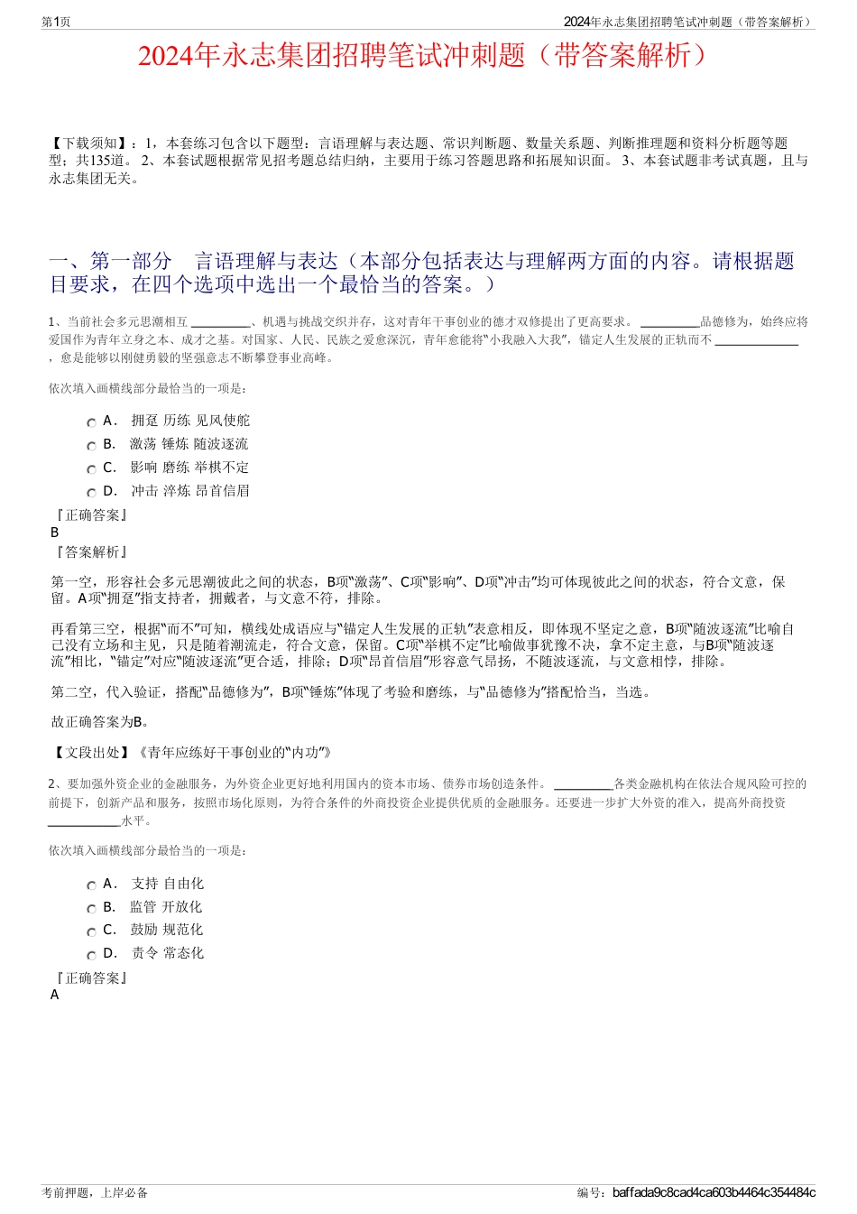 2024年永志集团招聘笔试冲刺题（带答案解析）_第1页