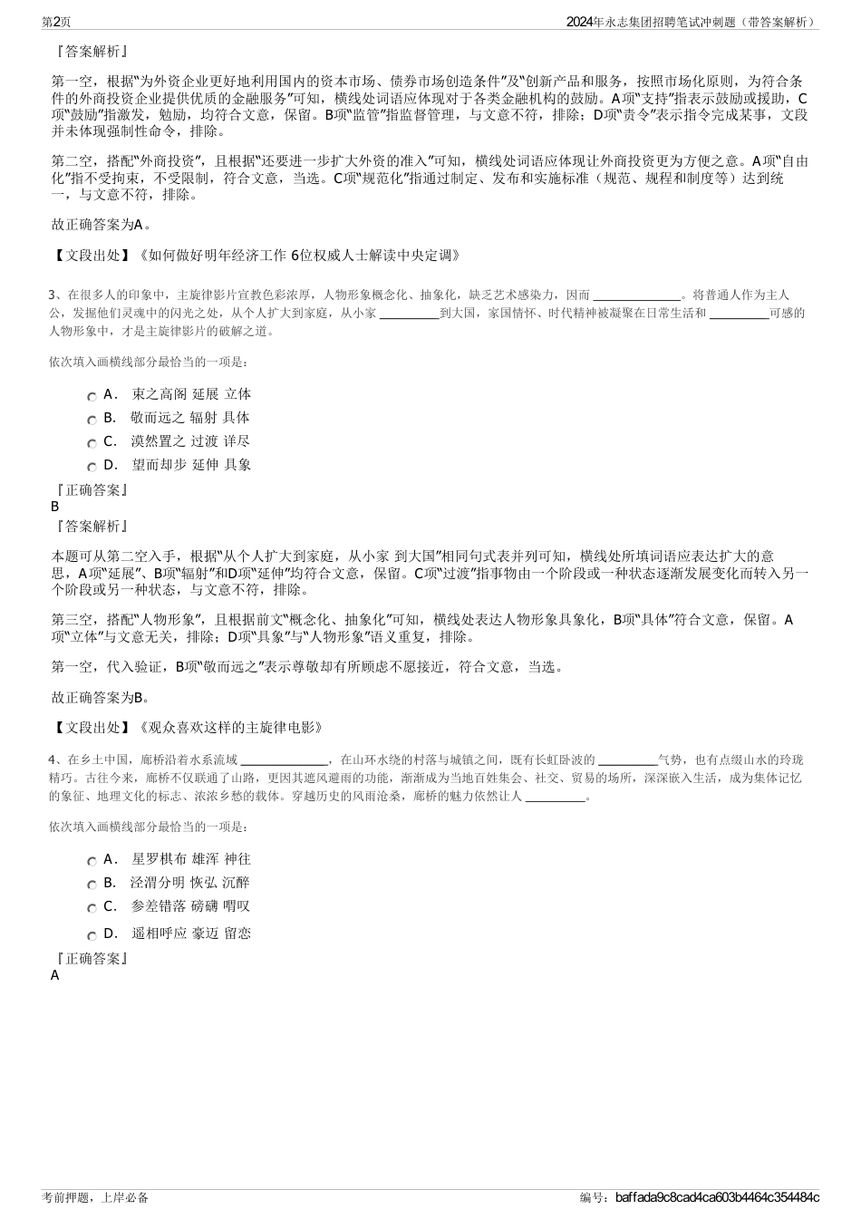 2024年永志集团招聘笔试冲刺题（带答案解析）_第2页