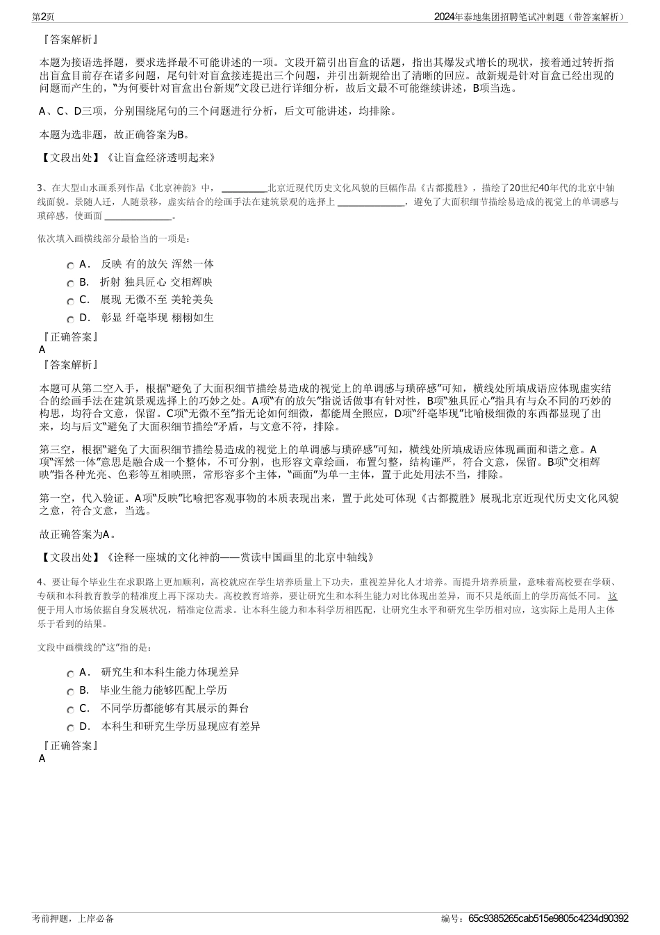 2024年泰地集团招聘笔试冲刺题（带答案解析）_第2页