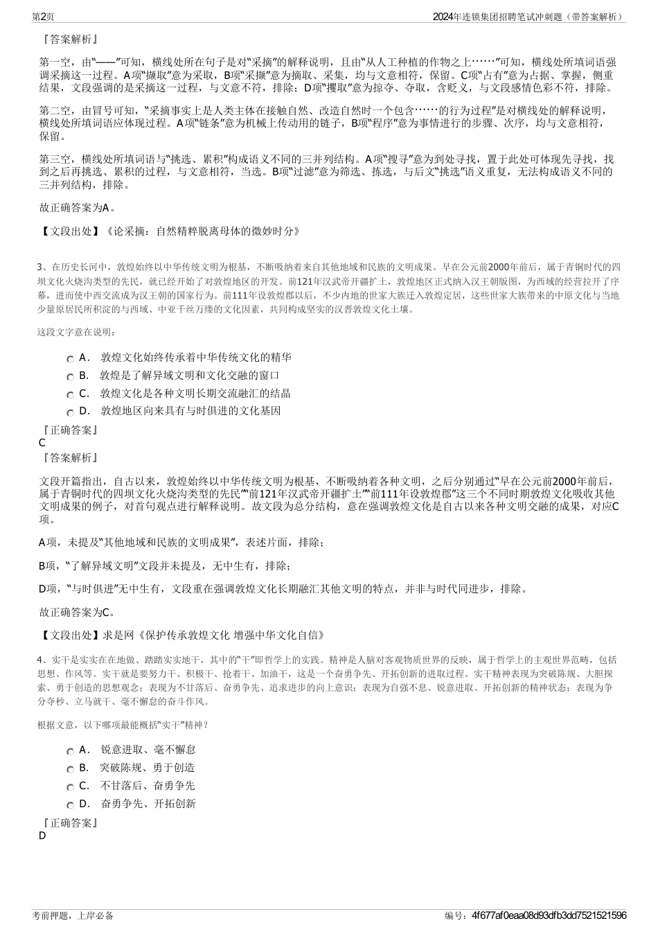2024年连锁集团招聘笔试冲刺题（带答案解析）_第2页