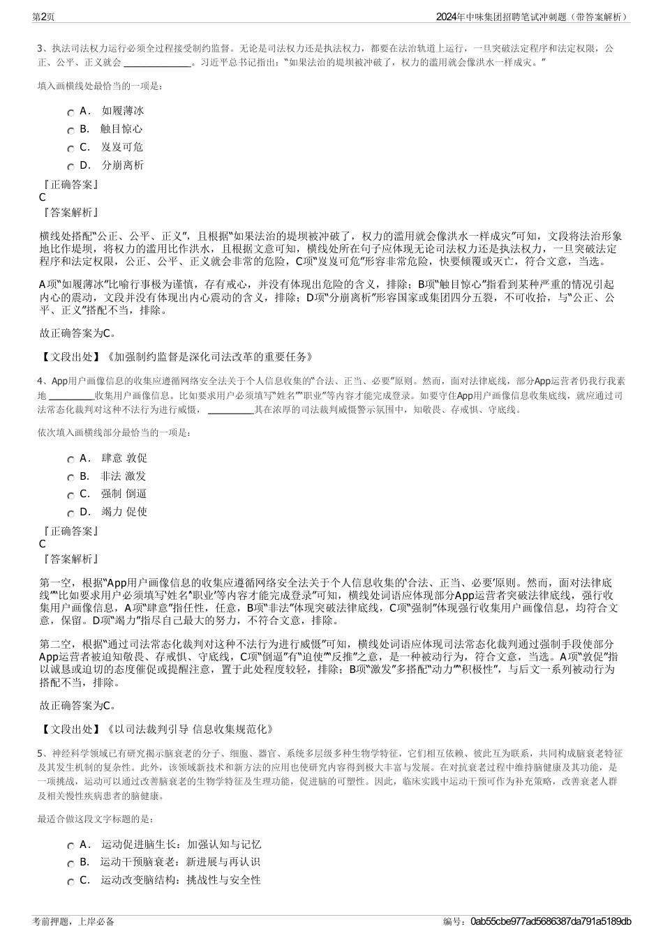 2024年中味集团招聘笔试冲刺题（带答案解析）_第2页