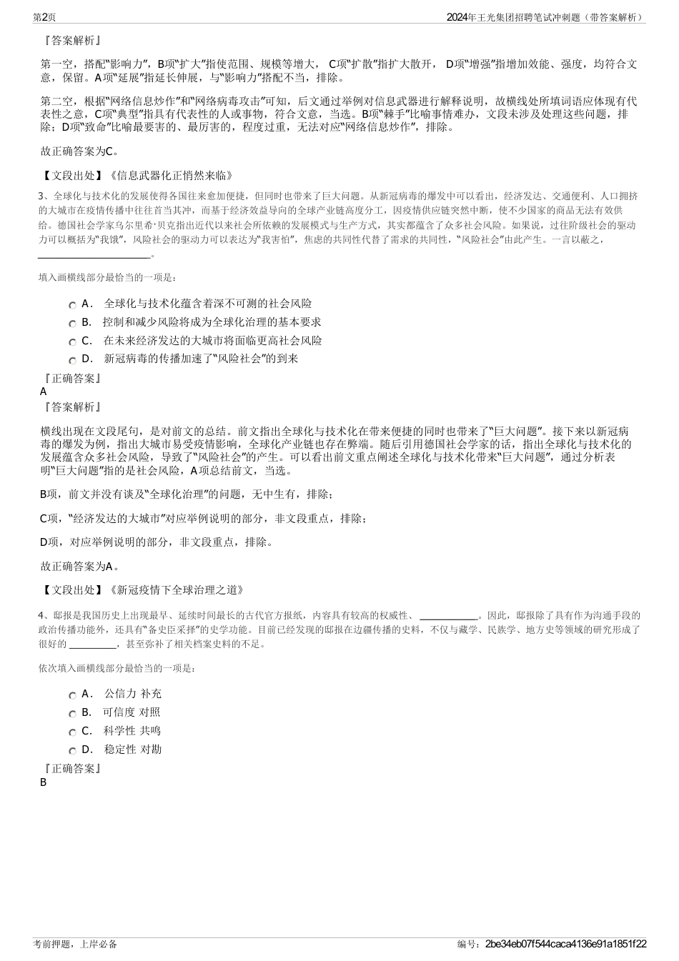 2024年王光集团招聘笔试冲刺题(带答案解析)_第2页