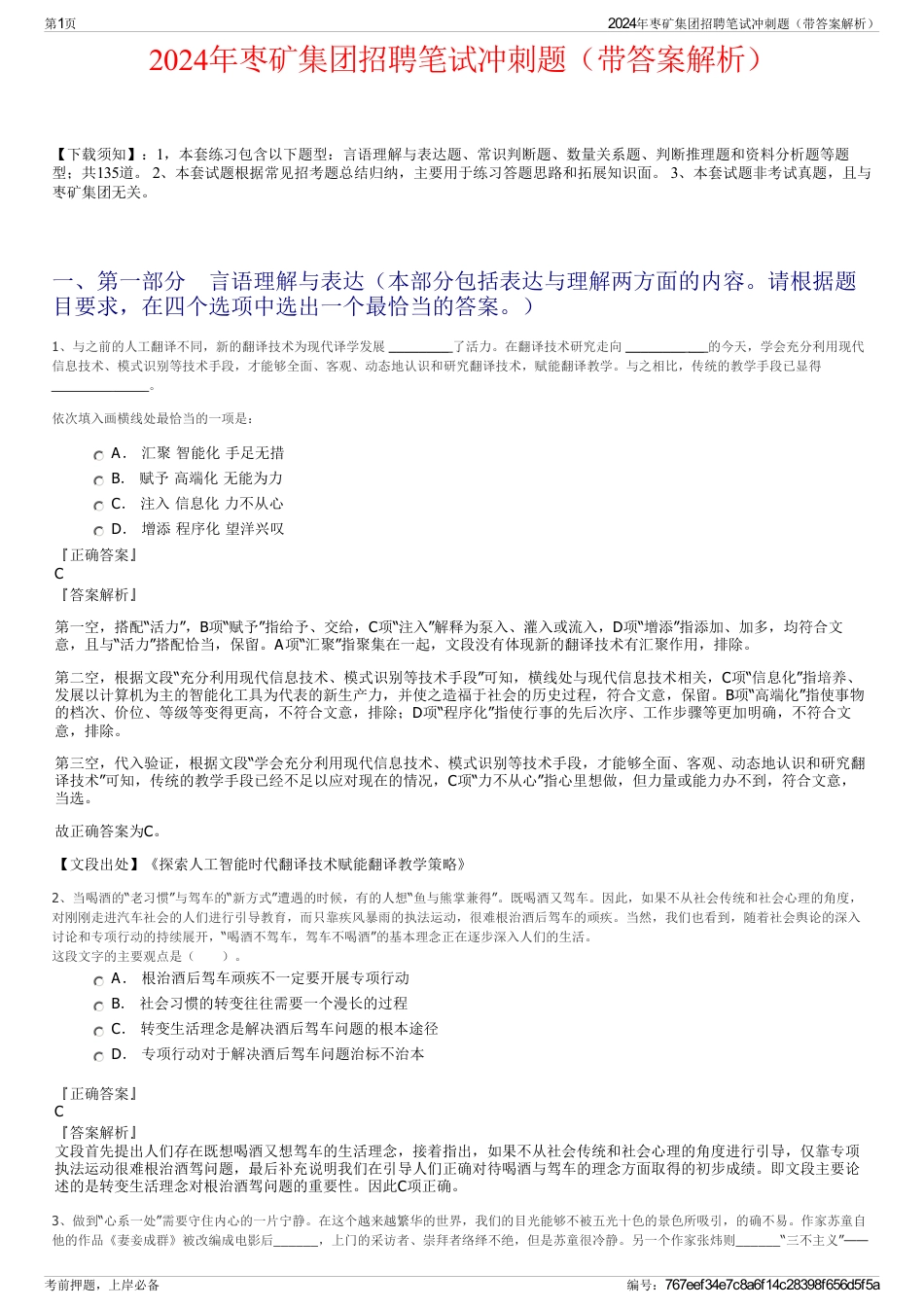2024年枣矿集团招聘笔试冲刺题（带答案解析）_第1页