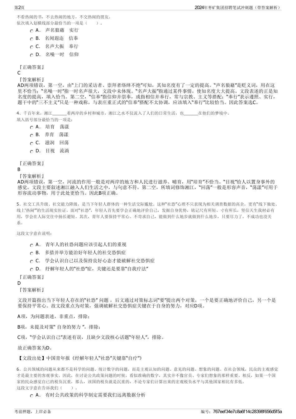 2024年枣矿集团招聘笔试冲刺题（带答案解析）_第2页
