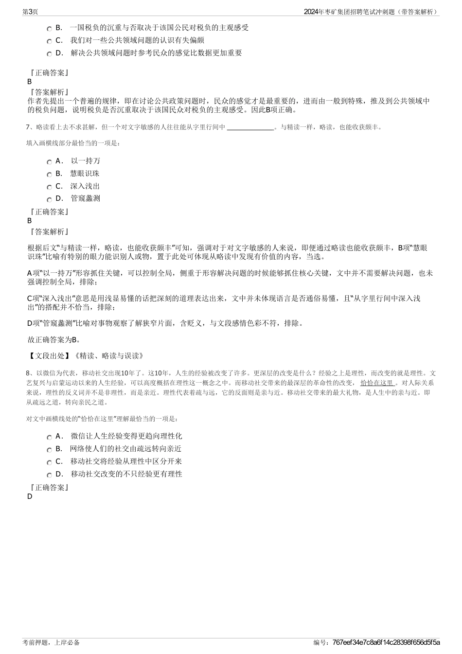 2024年枣矿集团招聘笔试冲刺题（带答案解析）_第3页