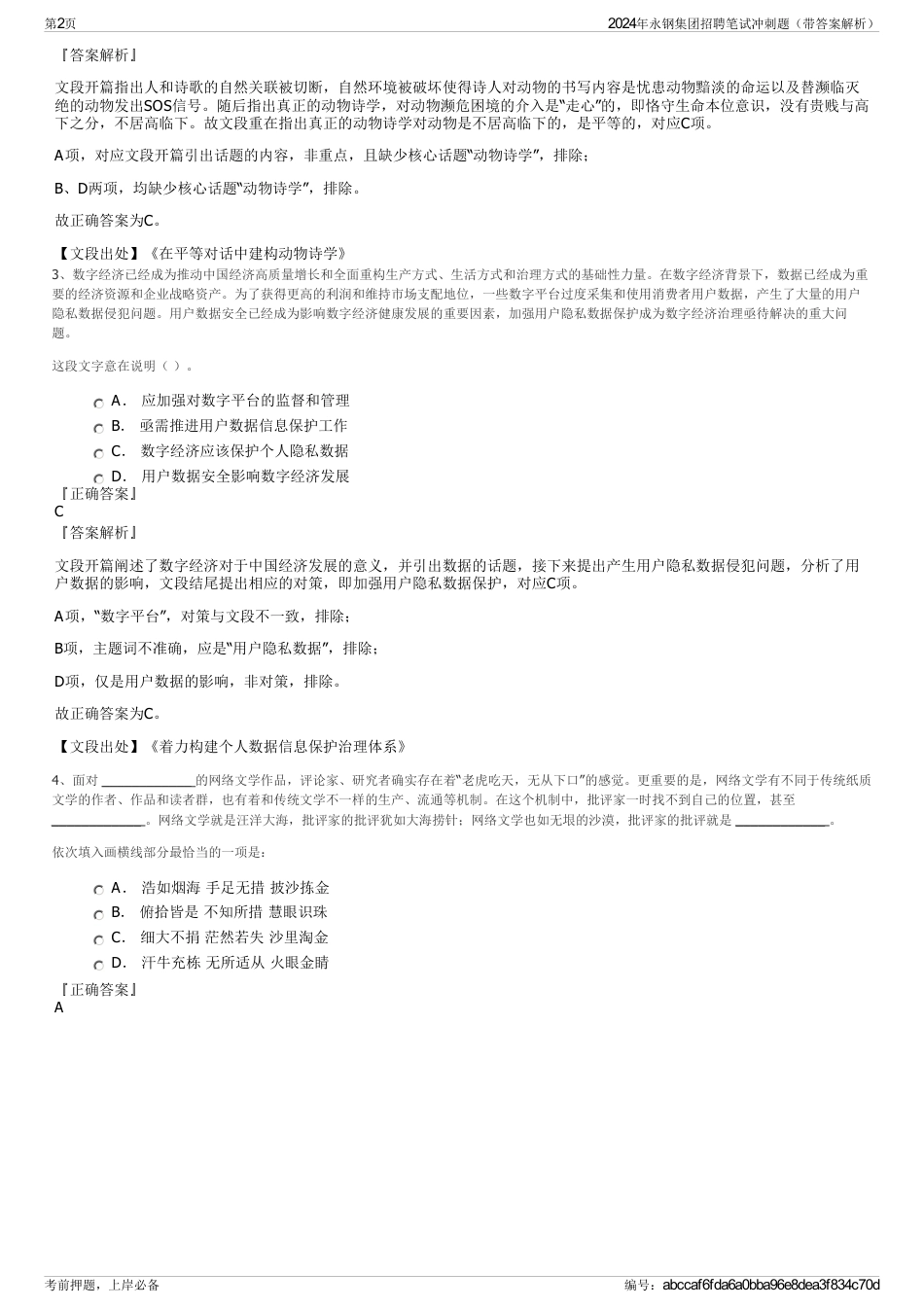 2024年永钢集团招聘笔试冲刺题（带答案解析）_第2页