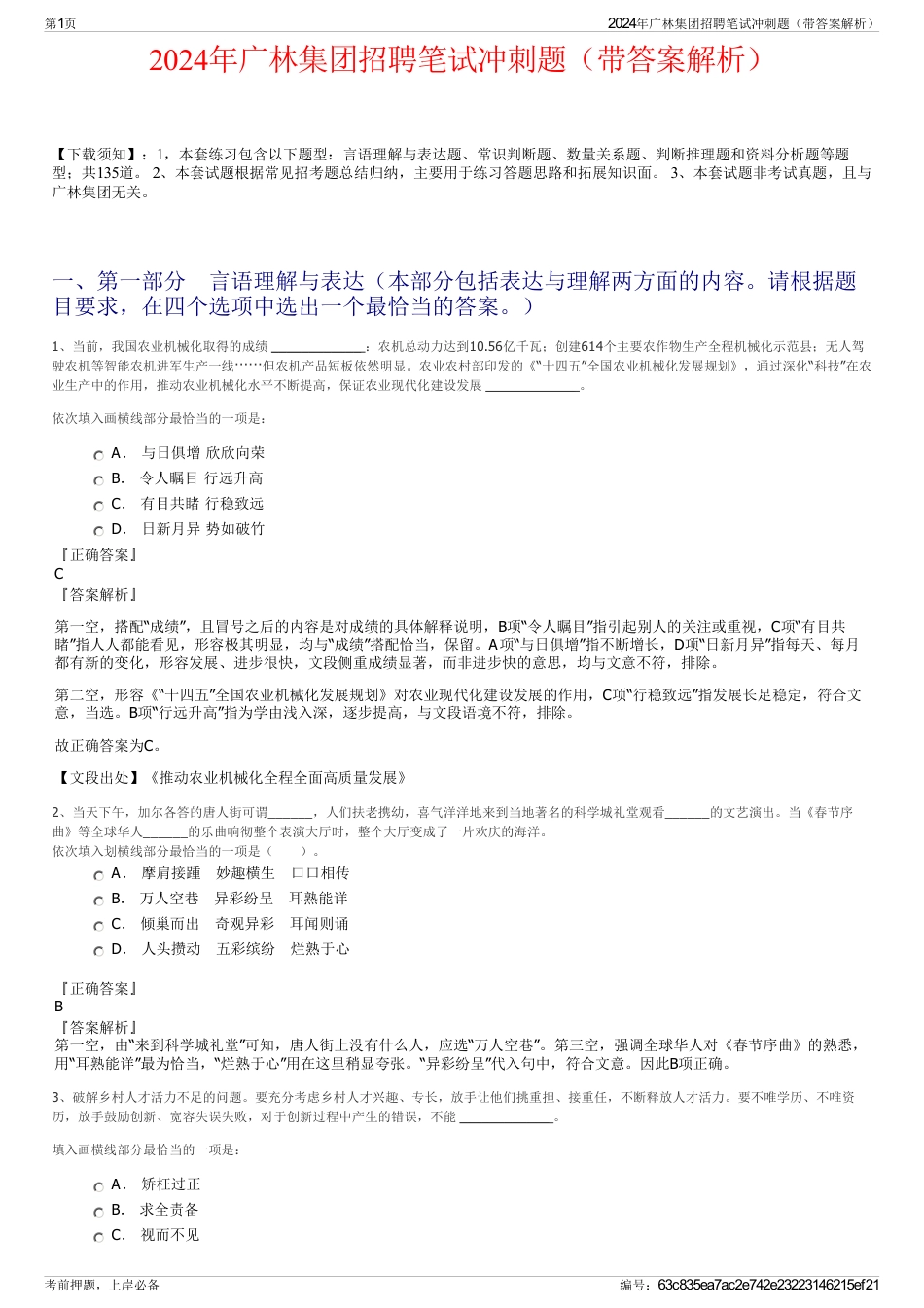 2024年广林集团招聘笔试冲刺题（带答案解析）_第1页