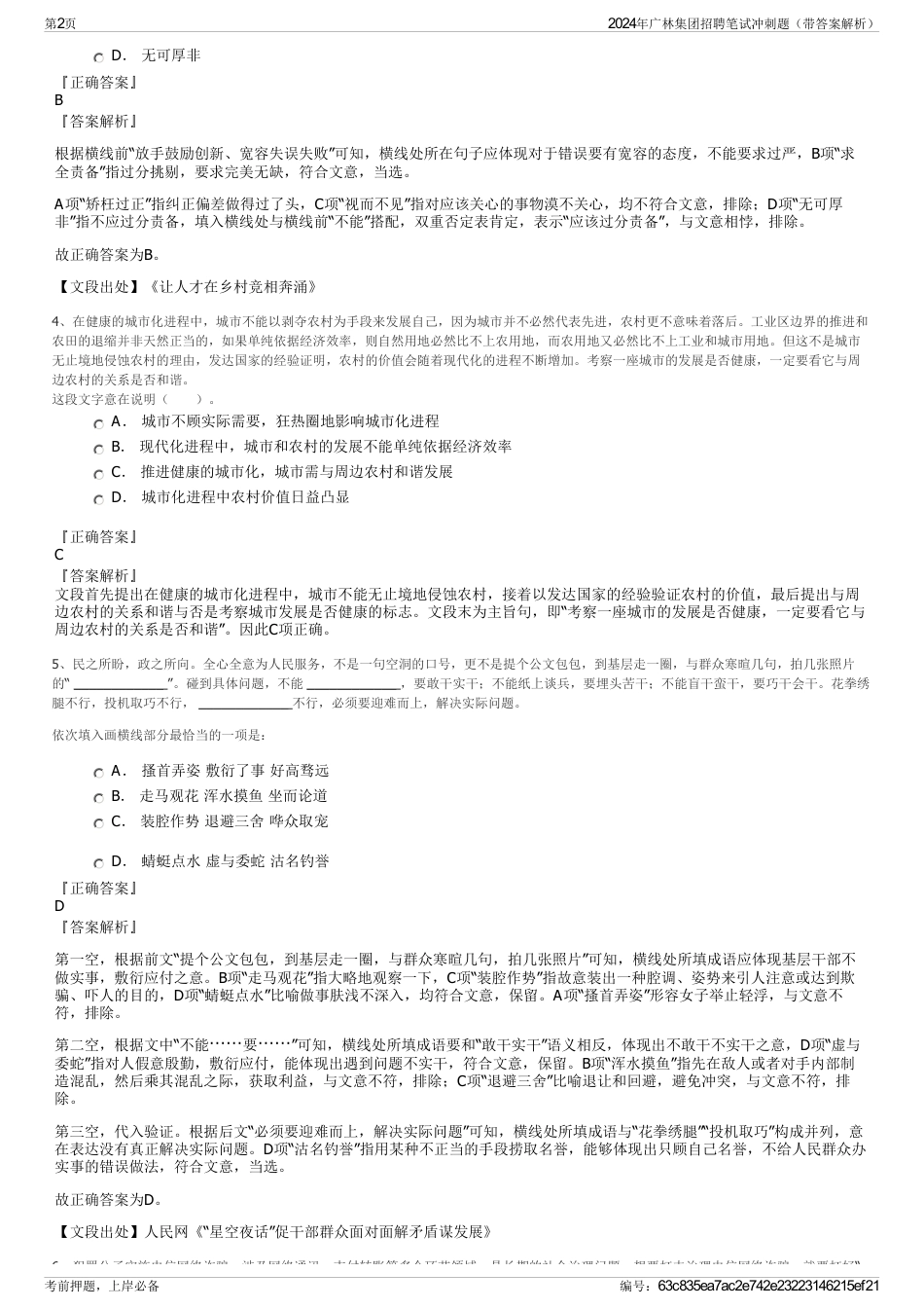 2024年广林集团招聘笔试冲刺题（带答案解析）_第2页