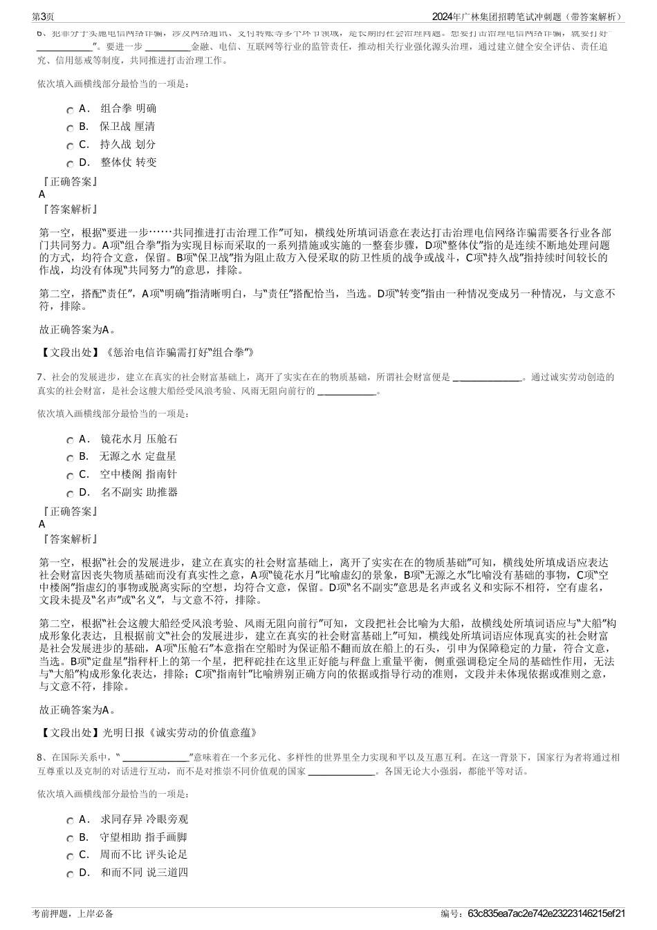 2024年广林集团招聘笔试冲刺题（带答案解析）_第3页