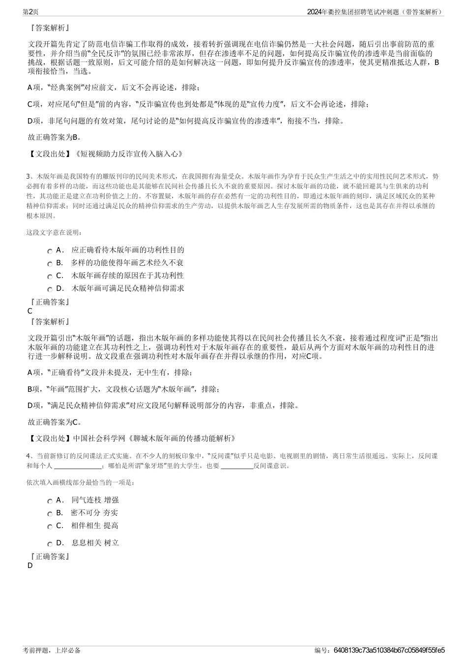 2024年衢控集团招聘笔试冲刺题（带答案解析）_第2页